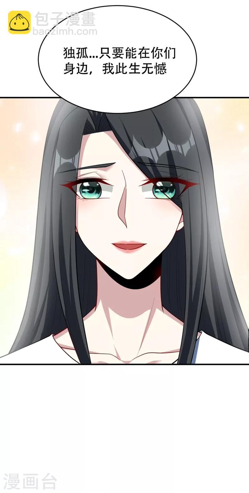 妖者爲王 - 第118話 立小刀爲少宗主！ - 4