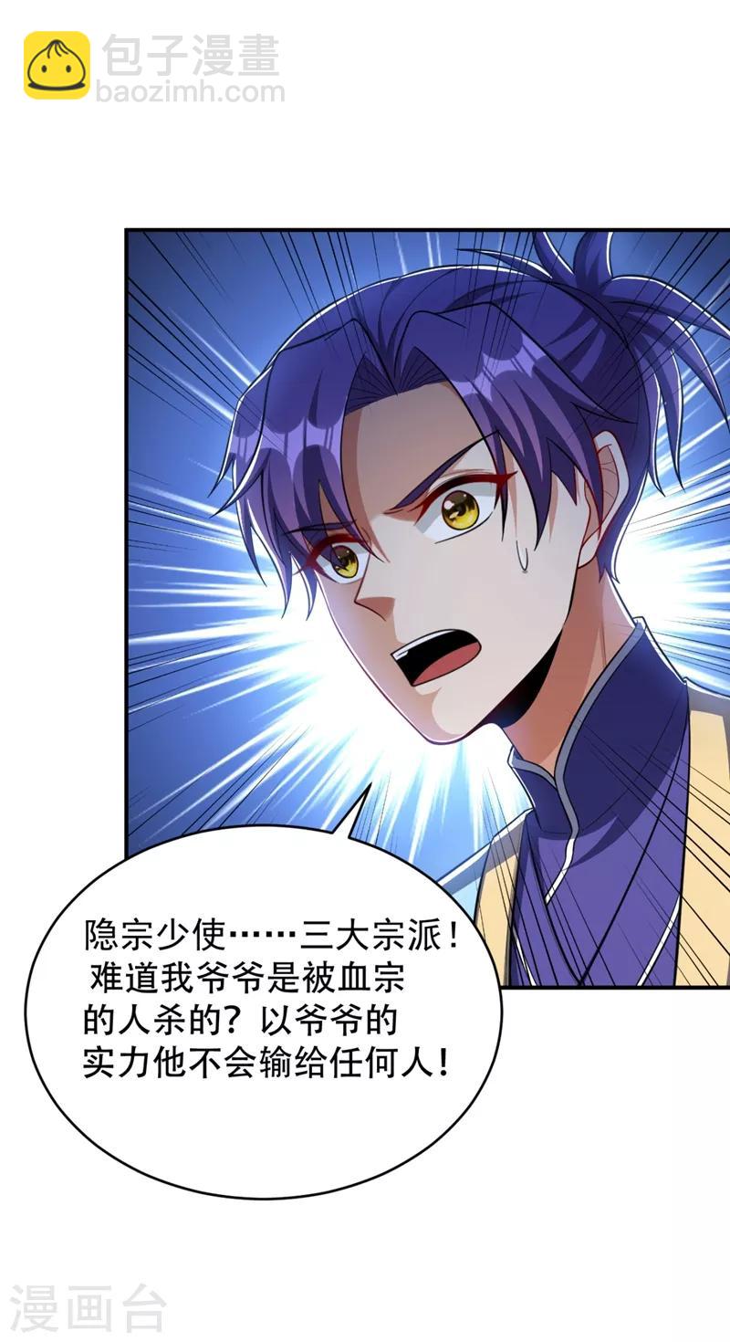 妖者爲王 - 第118話 立小刀爲少宗主！ - 1