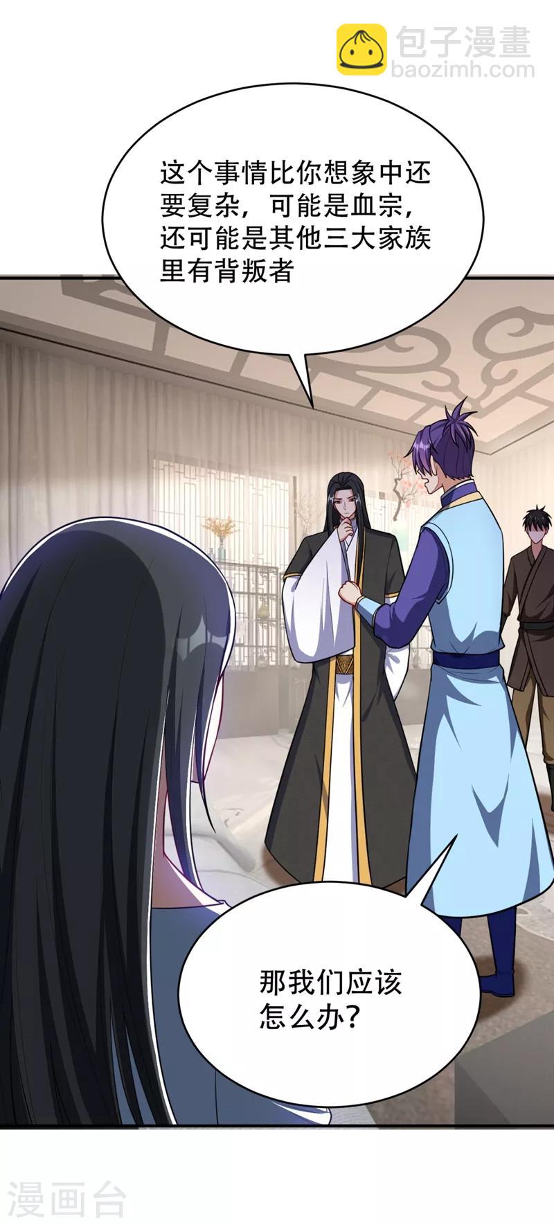 妖者爲王 - 第118話 立小刀爲少宗主！ - 2