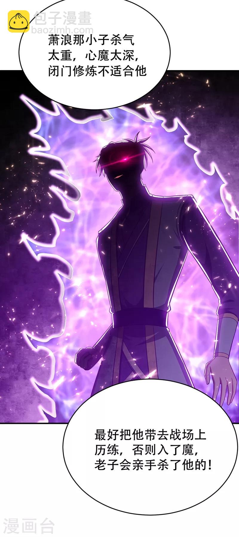 妖者爲王 - 第118話 立小刀爲少宗主！ - 2