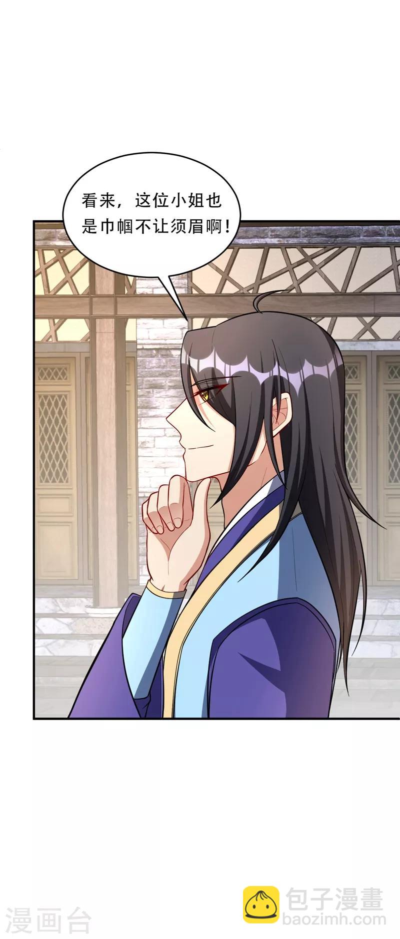 妖者爲王 - 第120話 巾幗鬚眉俏龍牙~ - 2