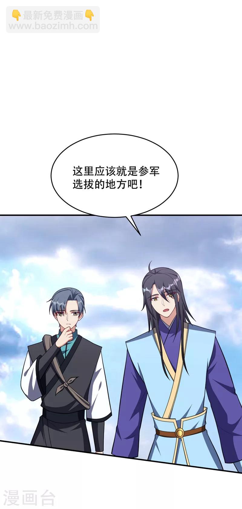 妖者爲王 - 第120話 巾幗鬚眉俏龍牙~ - 4