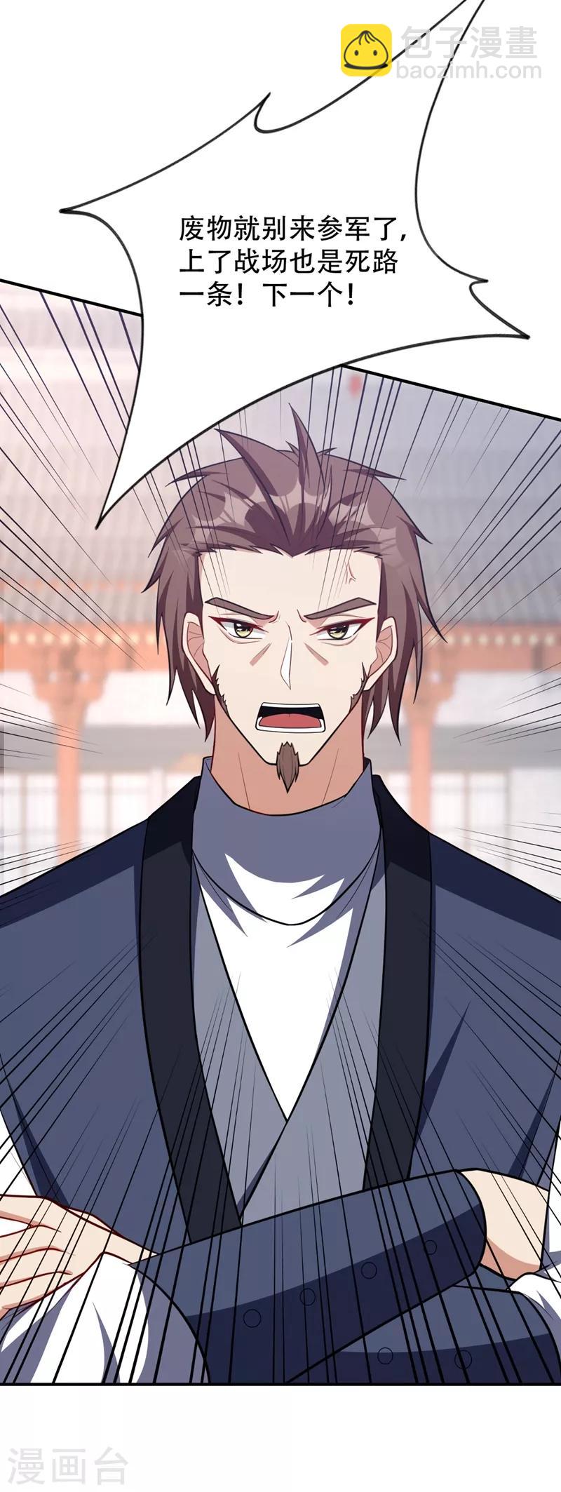 妖者爲王 - 第120話 巾幗鬚眉俏龍牙~ - 7