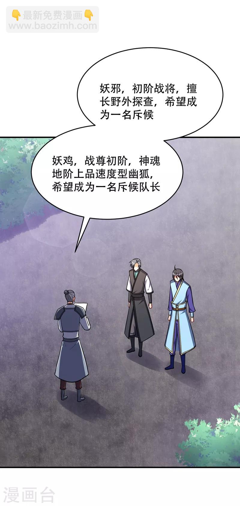 妖者爲王 - 第120話 巾幗鬚眉俏龍牙~ - 3