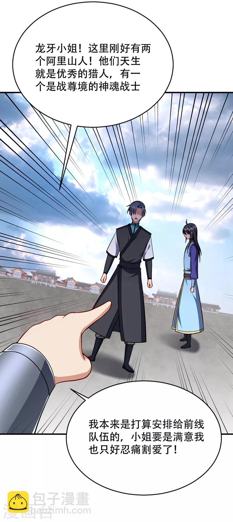 妖者爲王 - 第120話 巾幗鬚眉俏龍牙~ - 7