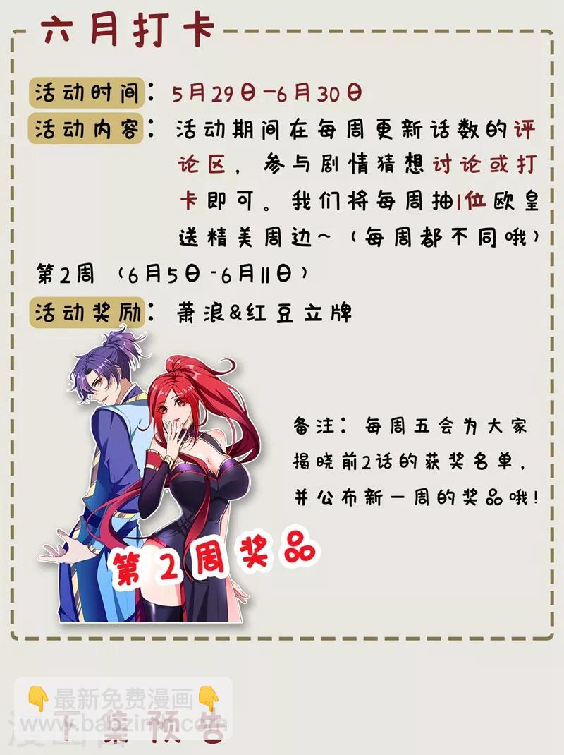 妖者爲王 - 第120話 巾幗鬚眉俏龍牙~ - 3