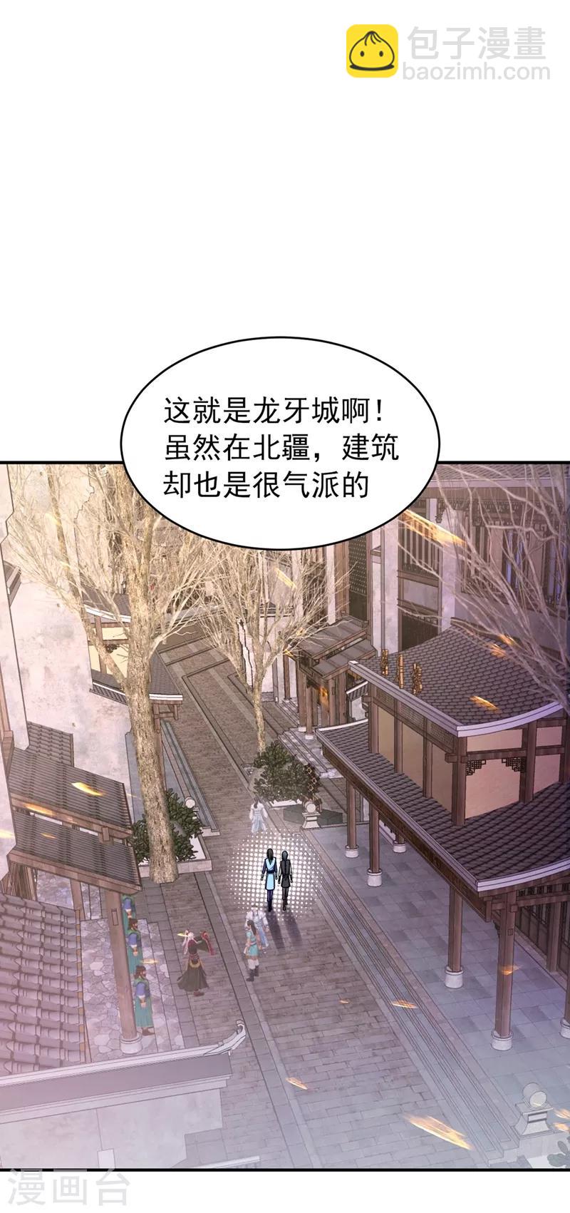 妖者爲王 - 第120話 巾幗鬚眉俏龍牙~ - 6