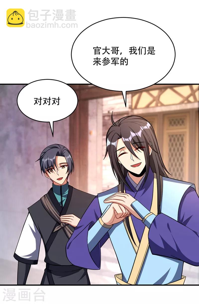 妖者爲王 - 第120話 巾幗鬚眉俏龍牙~ - 1