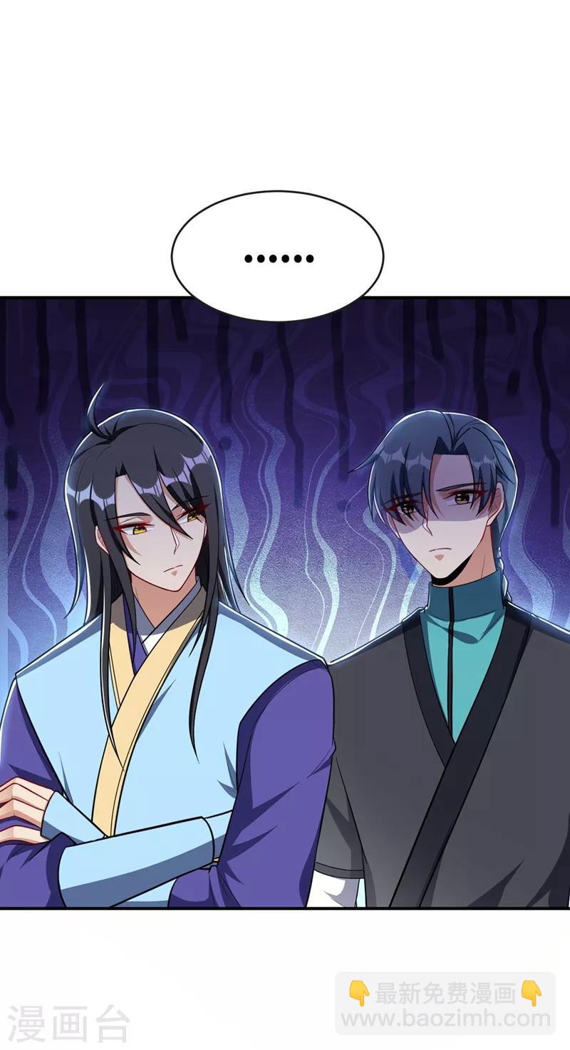 妖者爲王 - 第122話 斥候之術？就這？ - 5