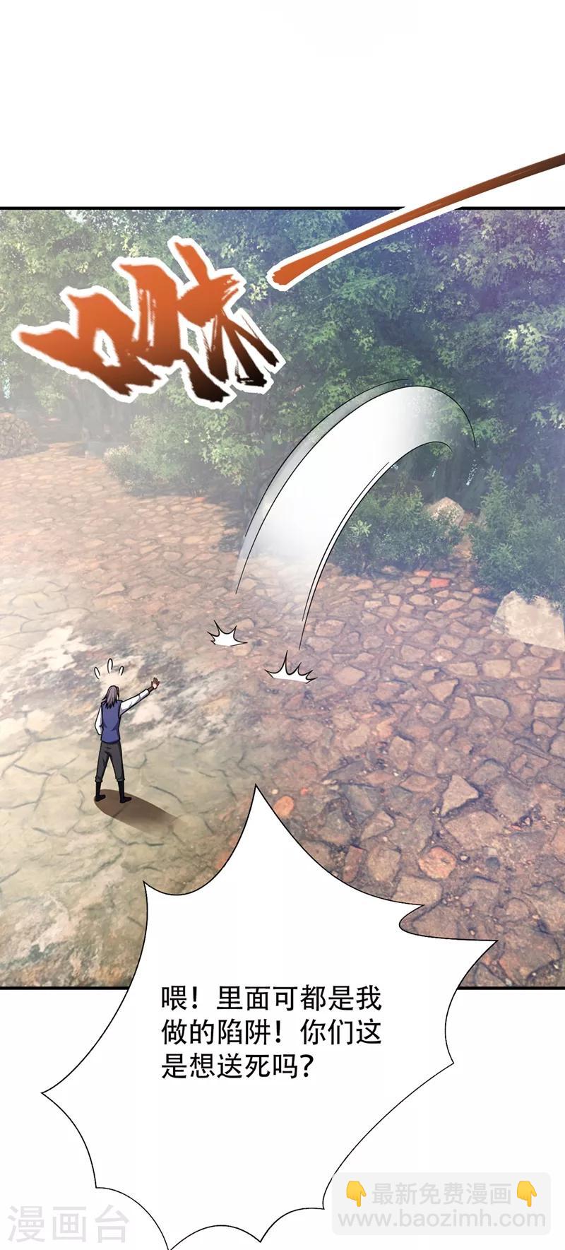 妖者爲王 - 第122話 斥候之術？就這？ - 6