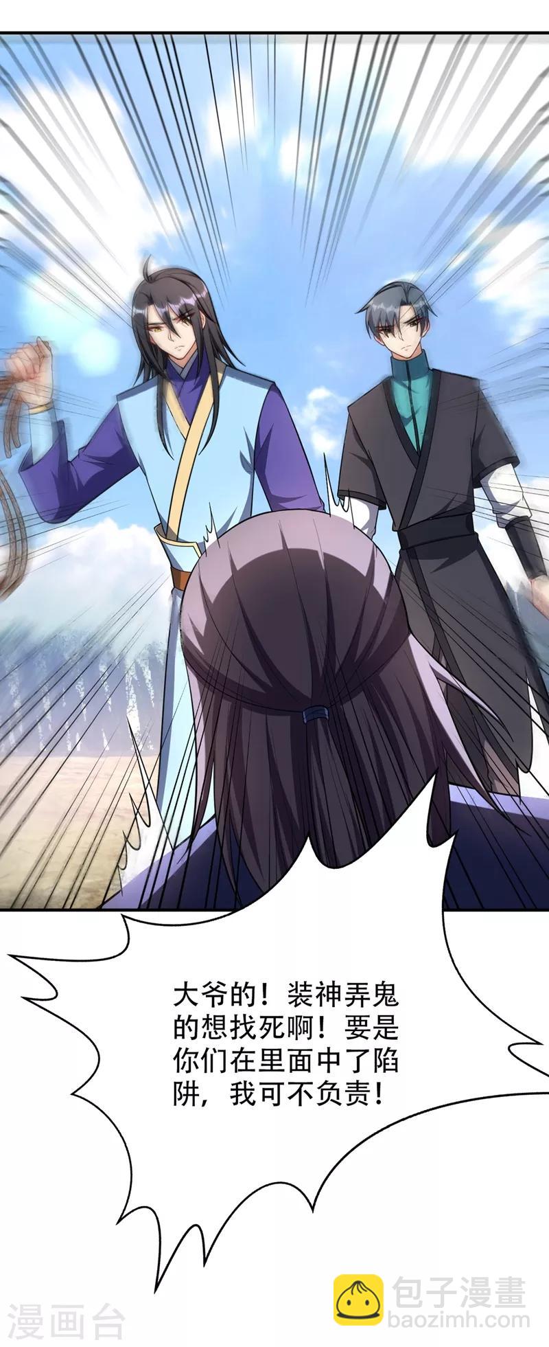 妖者爲王 - 第122話 斥候之術？就這？ - 1