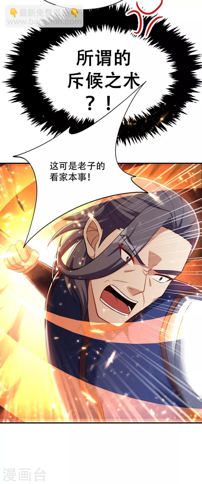 妖者爲王 - 第122話 斥候之術？就這？ - 4