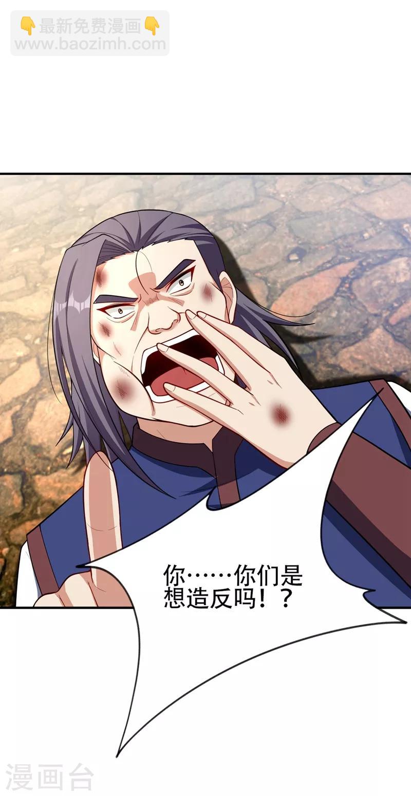 妖者爲王 - 第122話 斥候之術？就這？ - 7