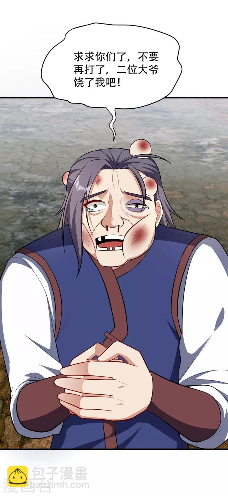 妖者爲王 - 第122話 斥候之術？就這？ - 4