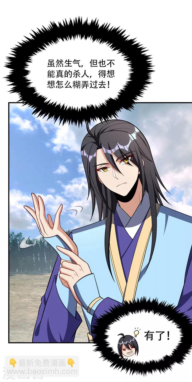 妖者爲王 - 第122話 斥候之術？就這？ - 5