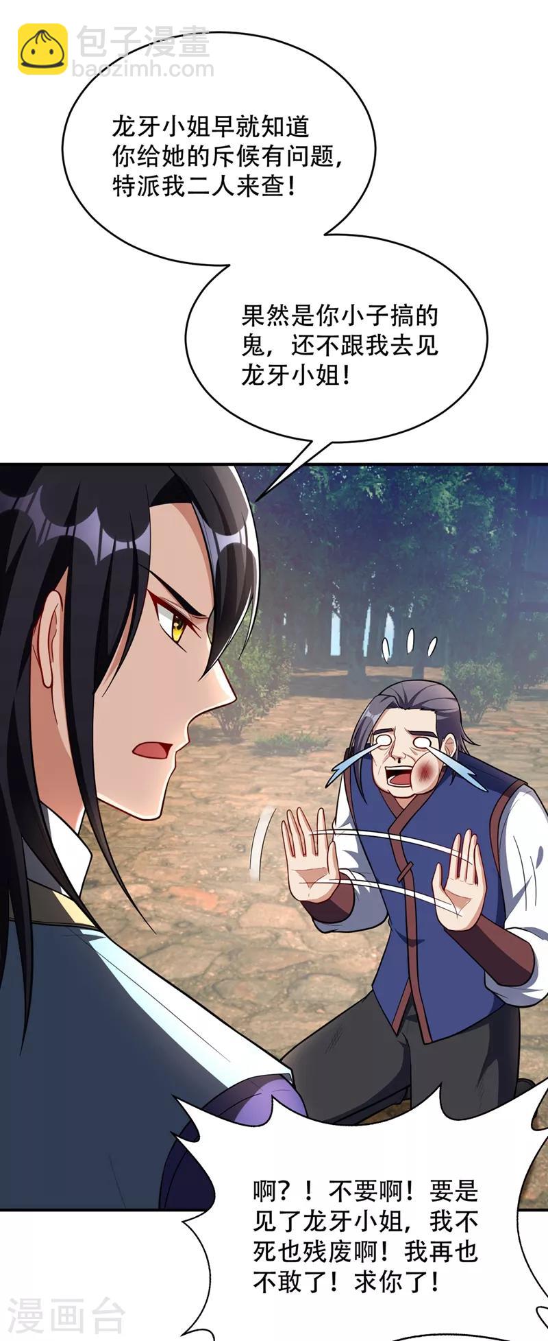 妖者爲王 - 第122話 斥候之術？就這？ - 6