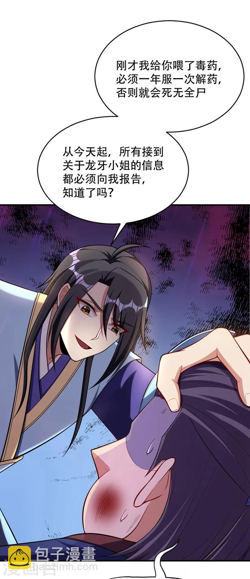 妖者爲王 - 第122話 斥候之術？就這？ - 2