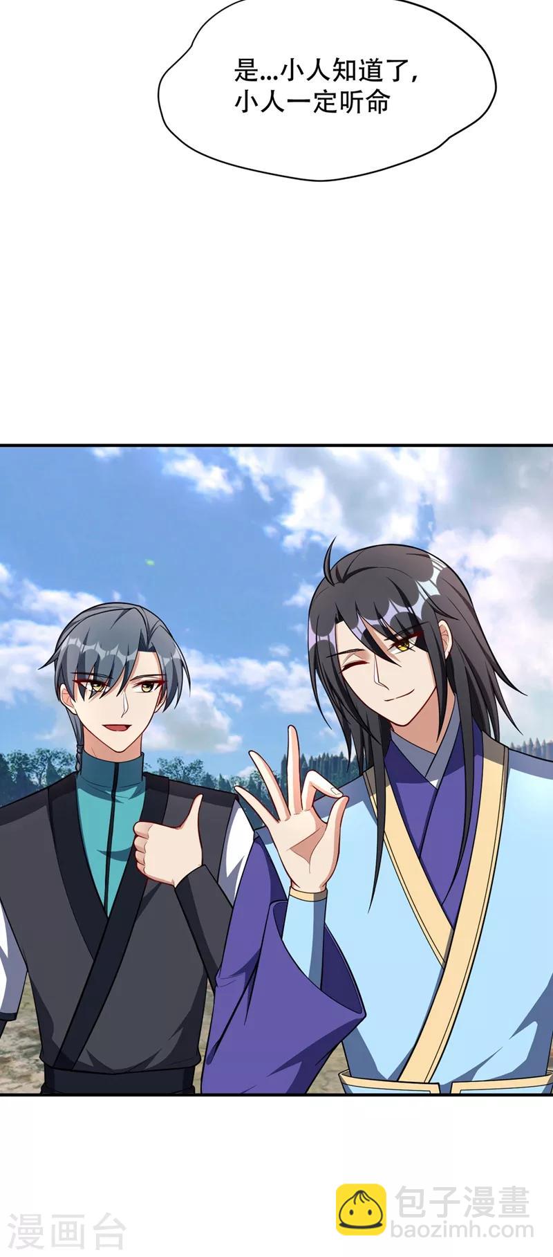 妖者爲王 - 第122話 斥候之術？就這？ - 3