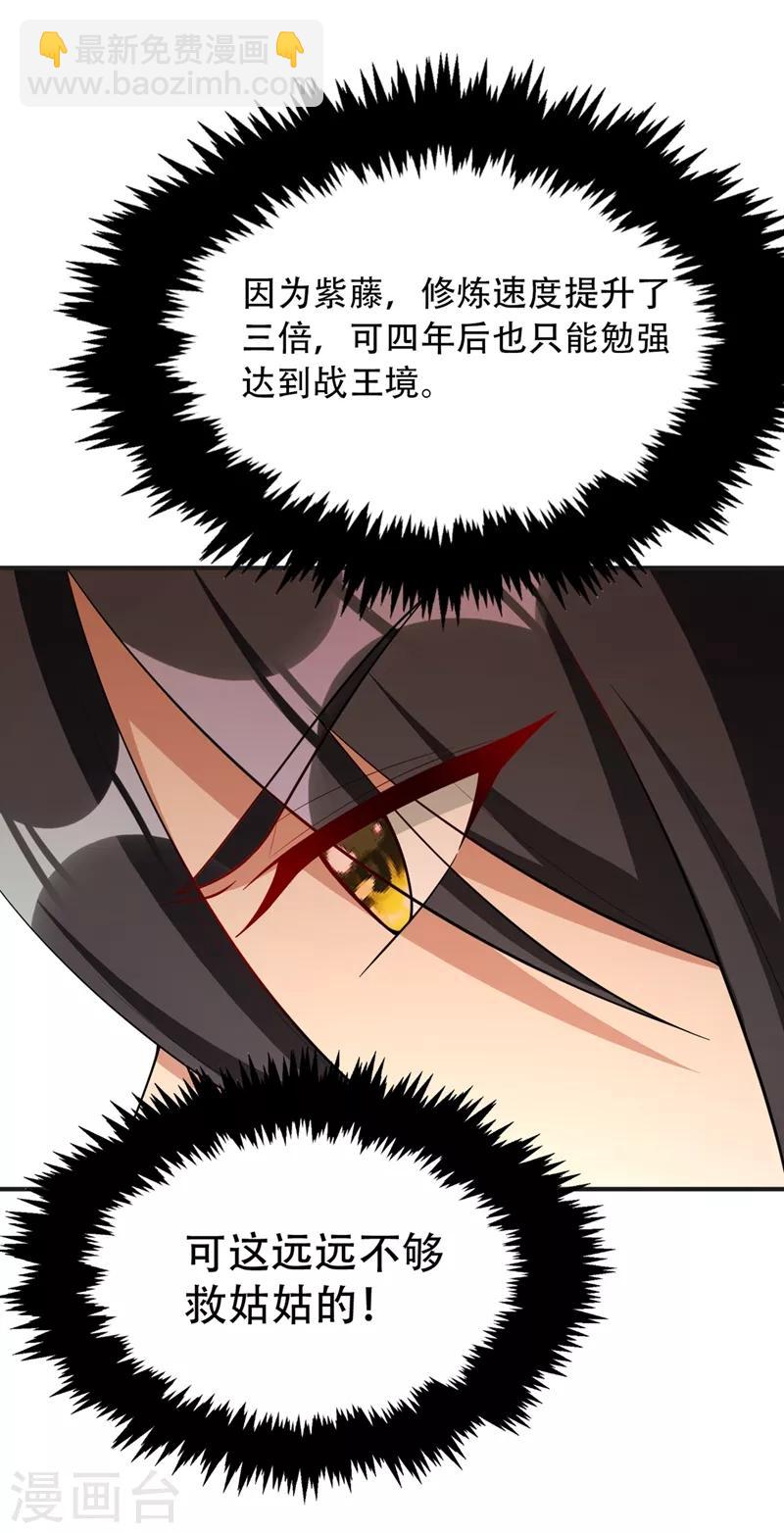 妖者爲王 - 第122話 斥候之術？就這？ - 4