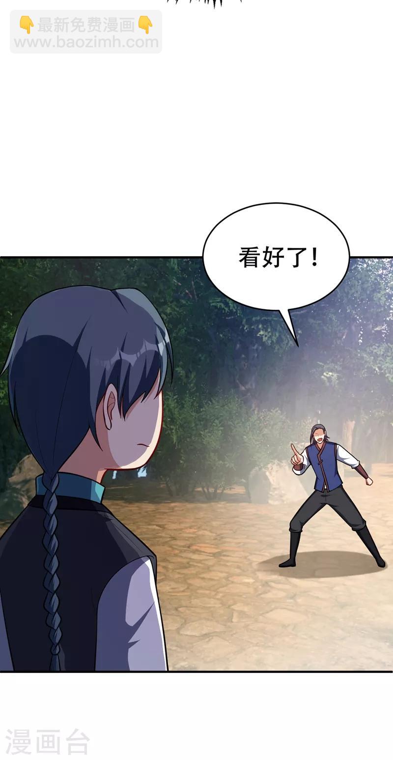 妖者爲王 - 第122話 斥候之術？就這？ - 4