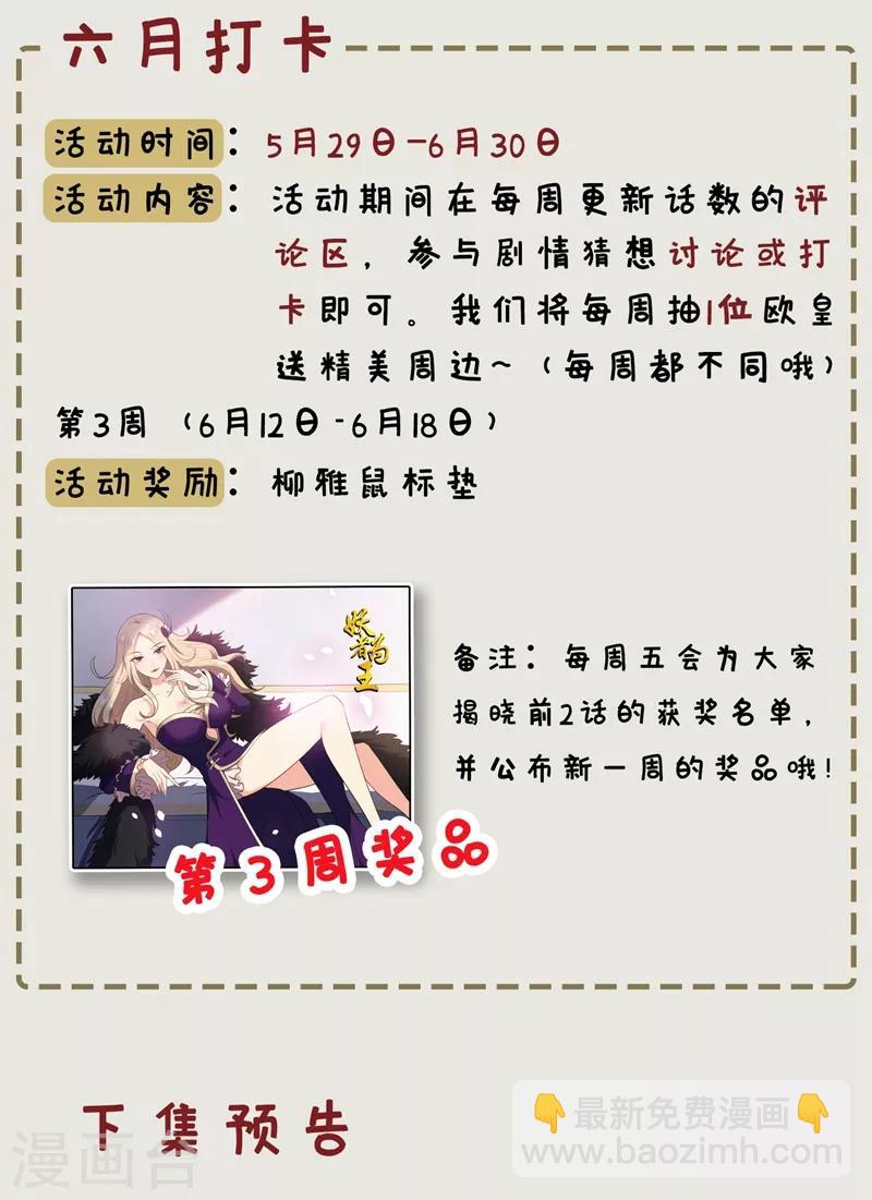 妖者爲王 - 第122話 斥候之術？就這？ - 2