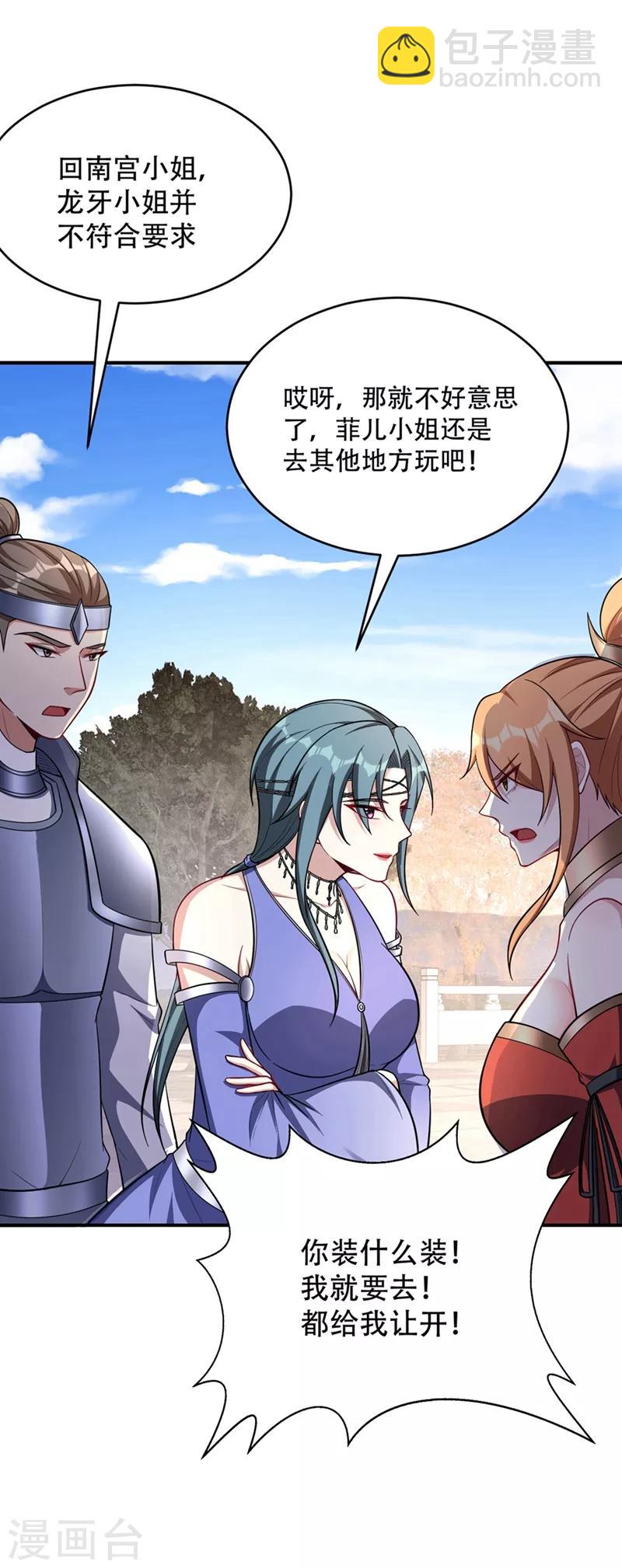 妖者爲王 - 第124話 我看今天誰敢攔我！ - 4