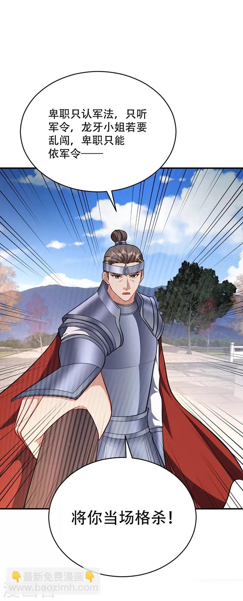 妖者爲王 - 第124話 我看今天誰敢攔我！ - 6