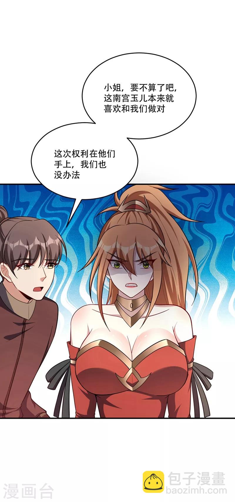 妖者爲王 - 第124話 我看今天誰敢攔我！ - 2