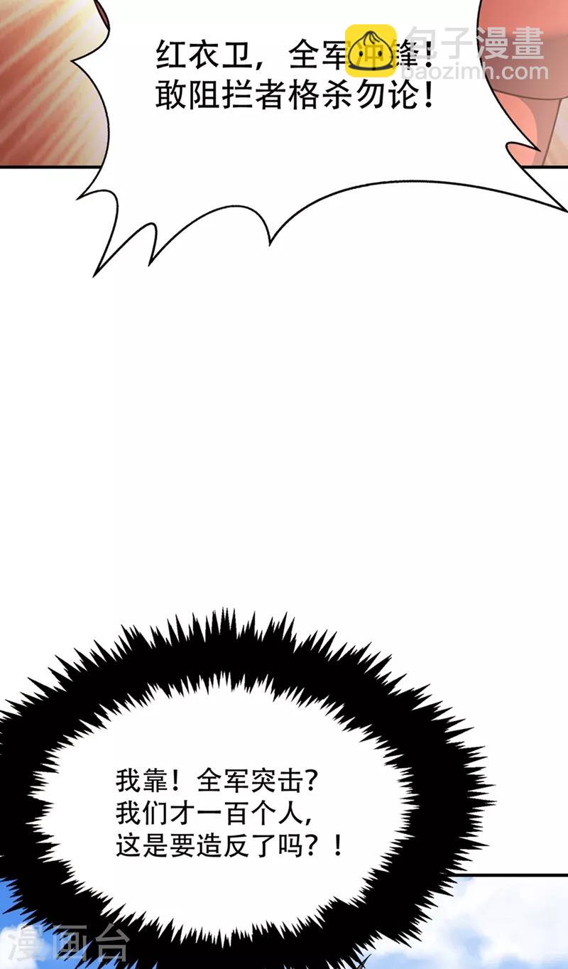 妖者爲王 - 第124話 我看今天誰敢攔我！ - 4