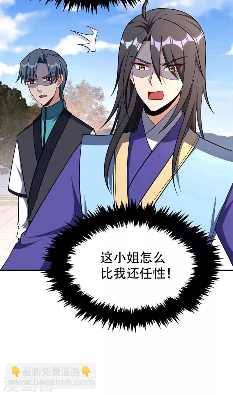 妖者爲王 - 第124話 我看今天誰敢攔我！ - 5