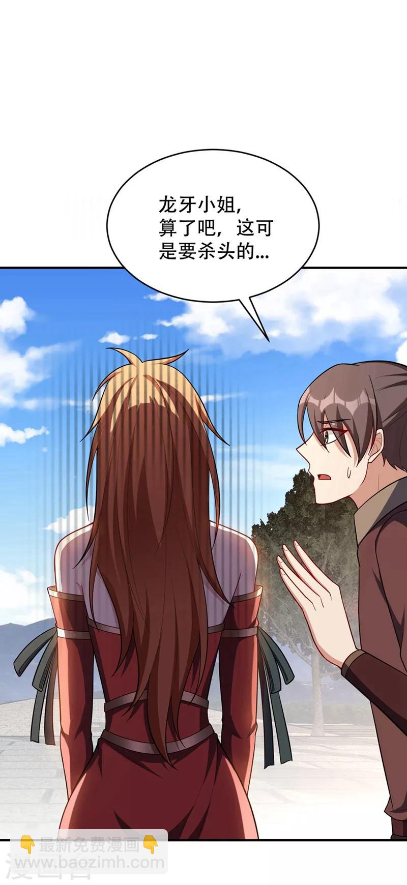 妖者爲王 - 第124話 我看今天誰敢攔我！ - 1