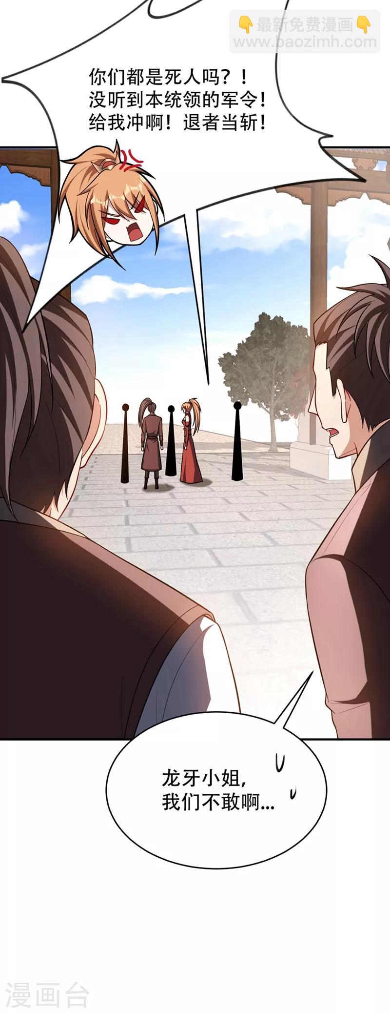 妖者爲王 - 第124話 我看今天誰敢攔我！ - 4