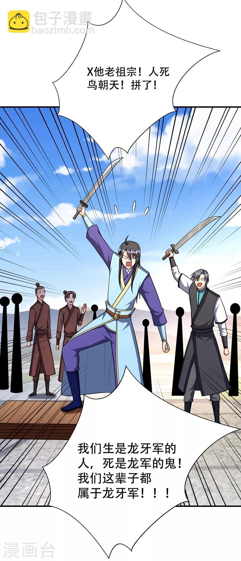 妖者爲王 - 第124話 我看今天誰敢攔我！ - 1