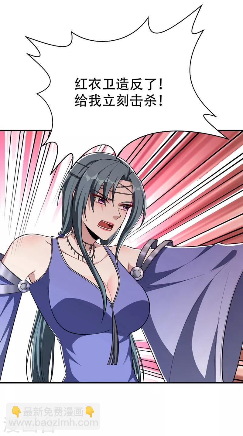 妖者爲王 - 第124話 我看今天誰敢攔我！ - 3