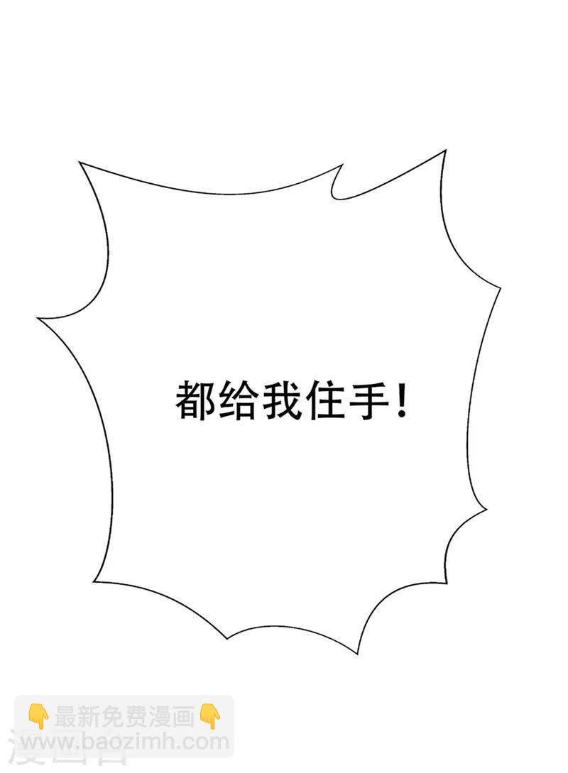 妖者爲王 - 第124話 我看今天誰敢攔我！ - 4