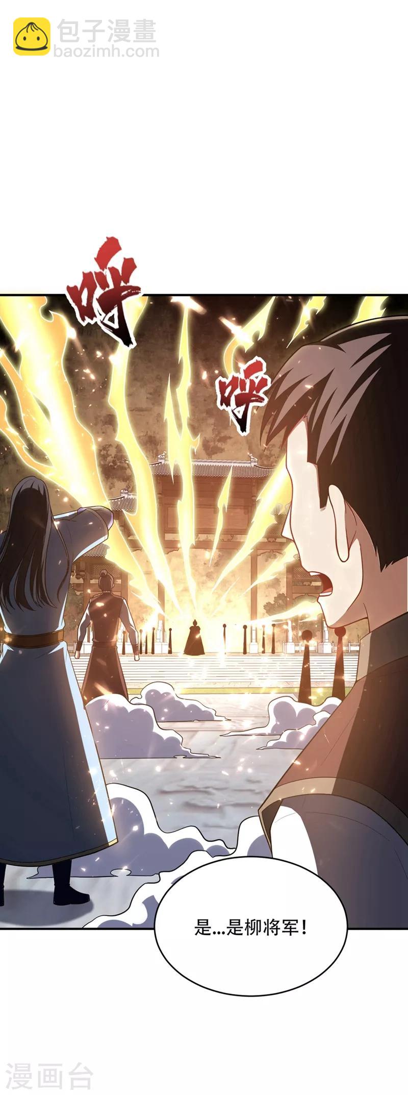 妖者爲王 - 第124話 我看今天誰敢攔我！ - 6