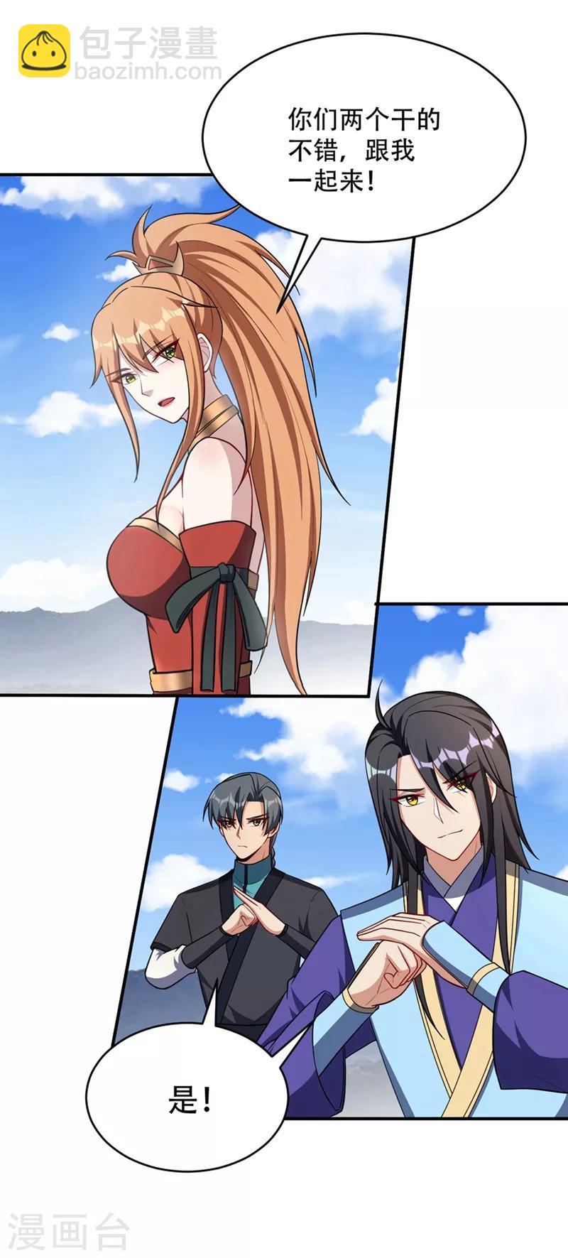 妖者爲王 - 第124話 我看今天誰敢攔我！ - 1