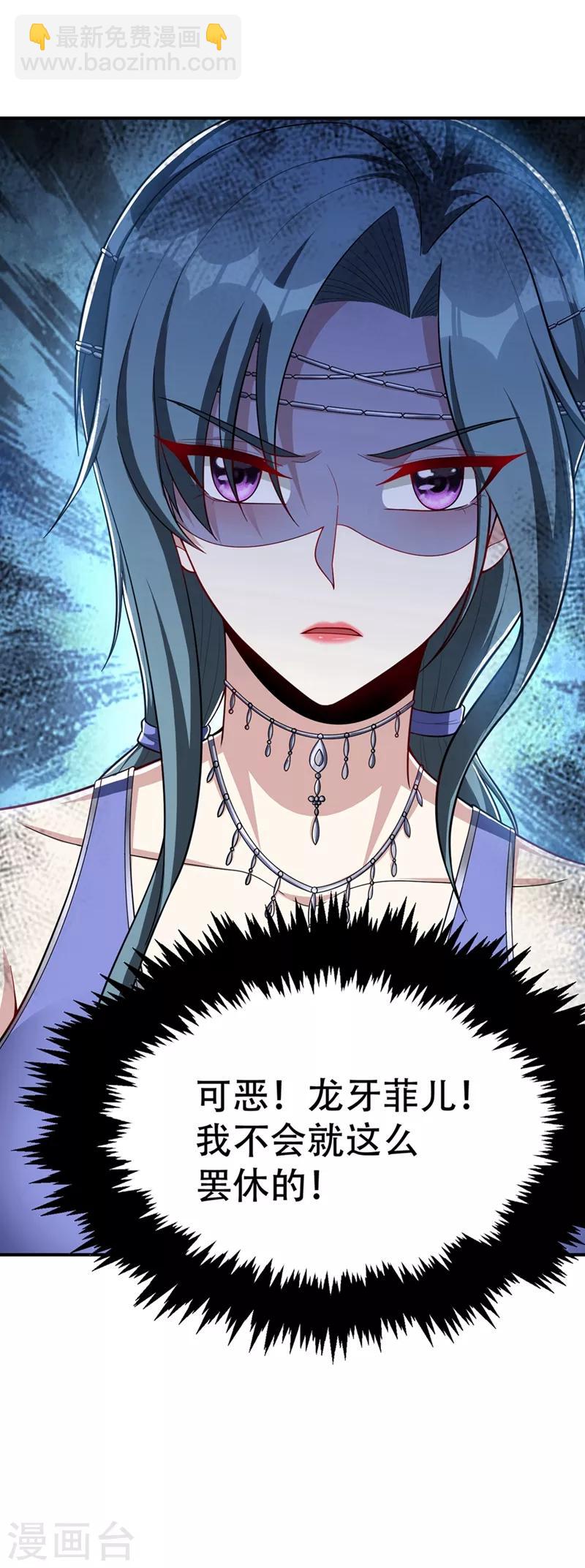 妖者爲王 - 第124話 我看今天誰敢攔我！ - 3