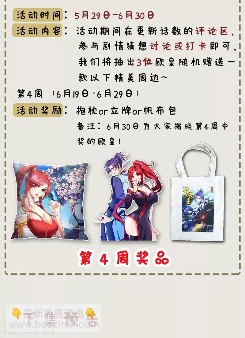 妖者爲王 - 第124話 我看今天誰敢攔我！ - 5