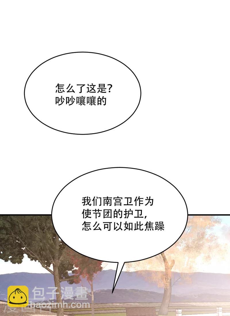 妖者爲王 - 第124話 我看今天誰敢攔我！ - 6
