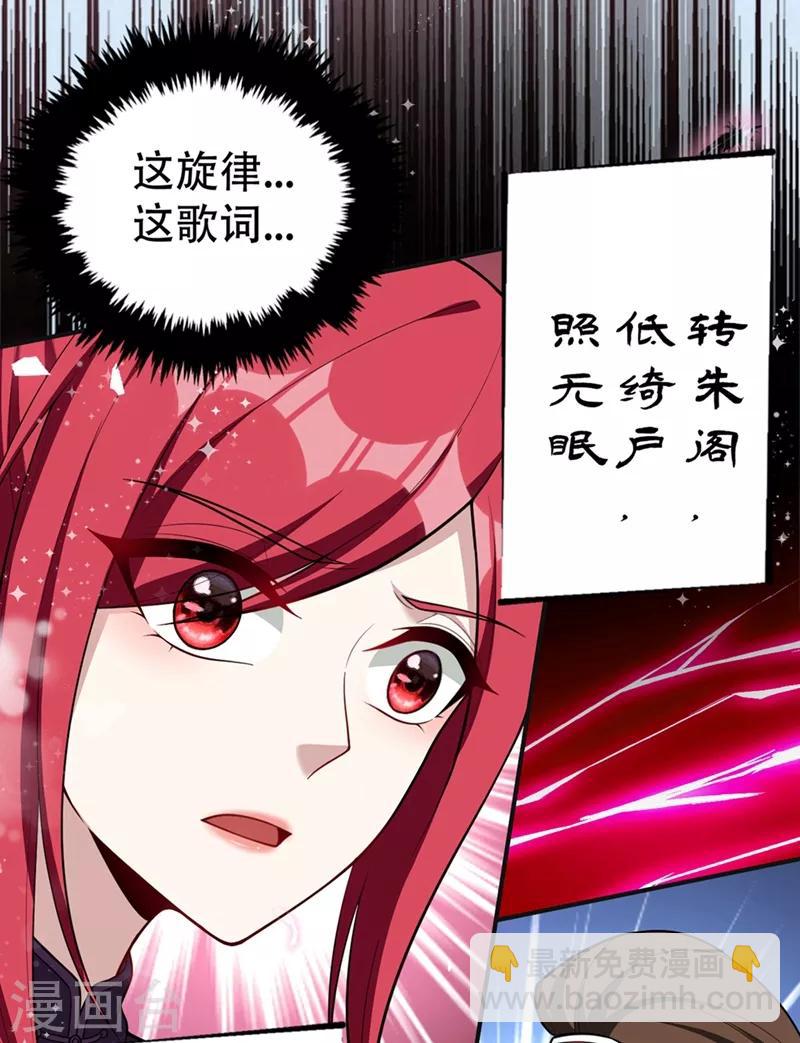 妖者爲王 - 第126話 驚豔全場的龍牙菲兒！ - 4