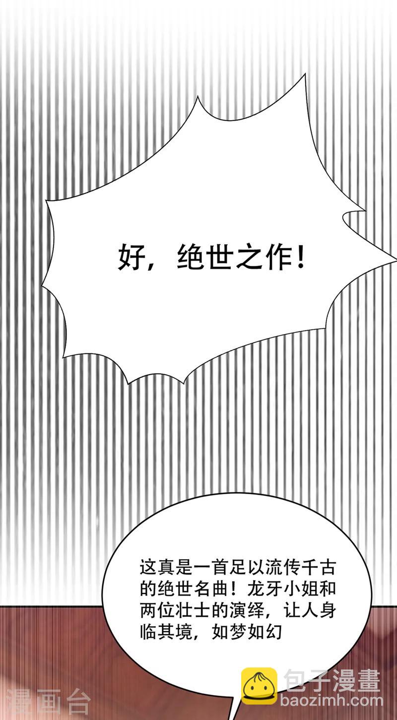 妖者爲王 - 第126話 驚豔全場的龍牙菲兒！ - 7