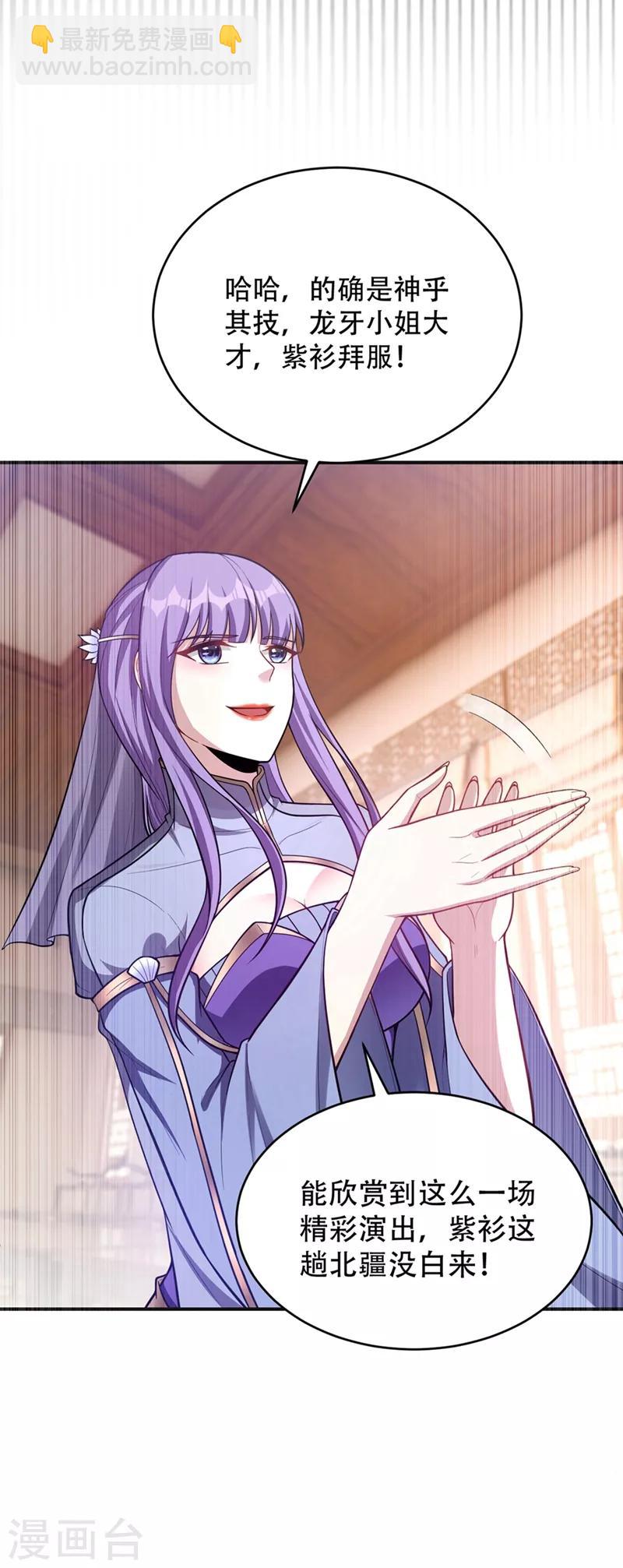 妖者爲王 - 第126話 驚豔全場的龍牙菲兒！ - 2