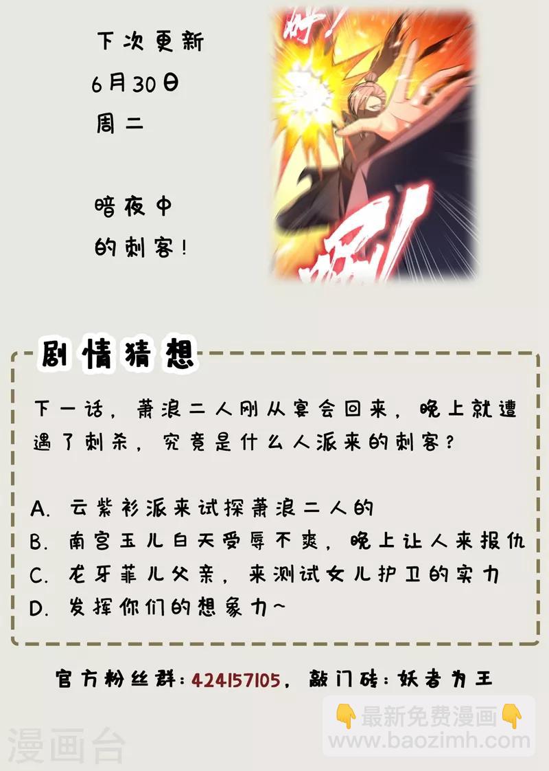 妖者爲王 - 第126話 驚豔全場的龍牙菲兒！ - 3