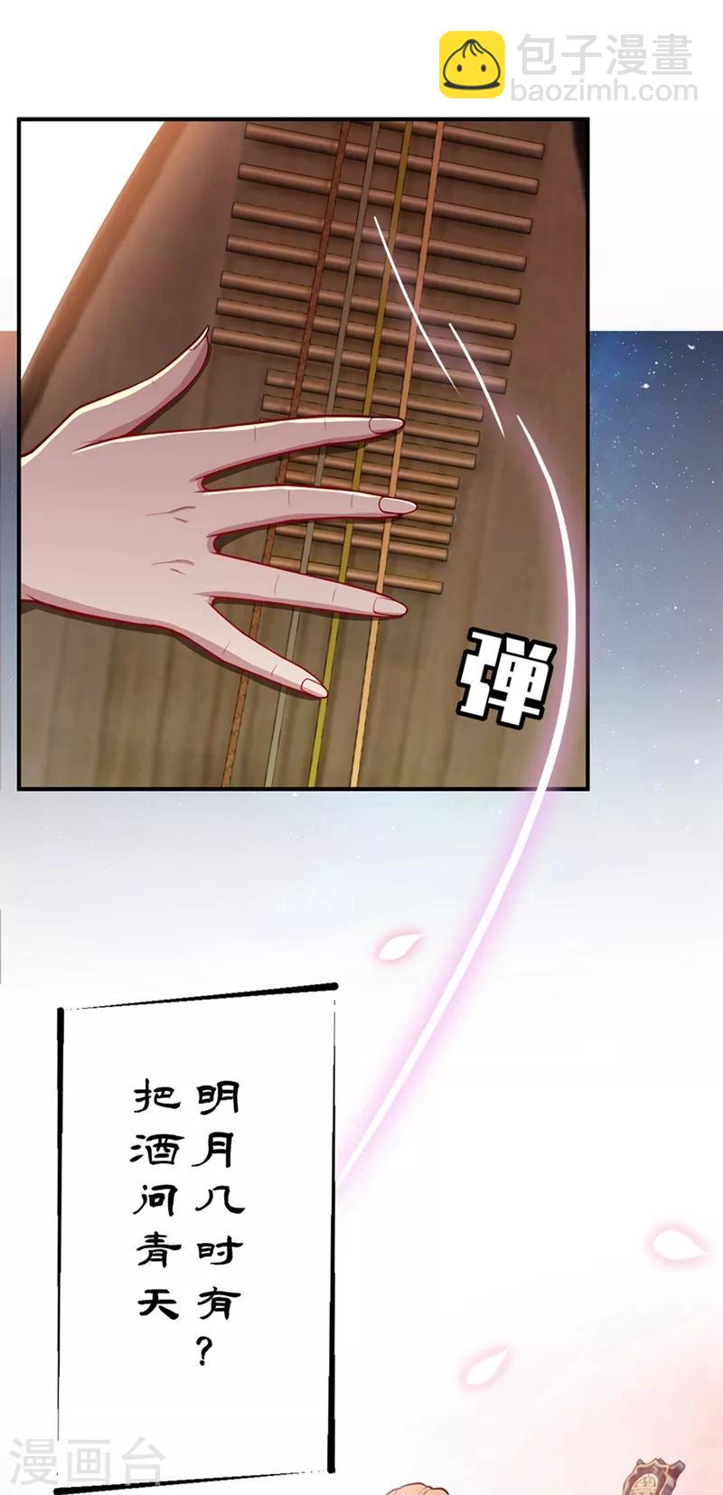 妖者爲王 - 第126話 驚豔全場的龍牙菲兒！ - 6