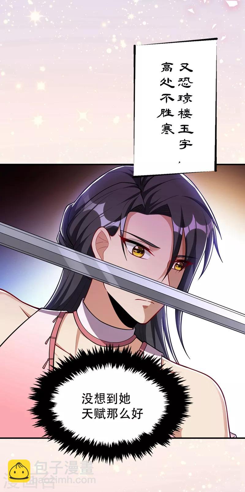 妖者爲王 - 第126話 驚豔全場的龍牙菲兒！ - 2