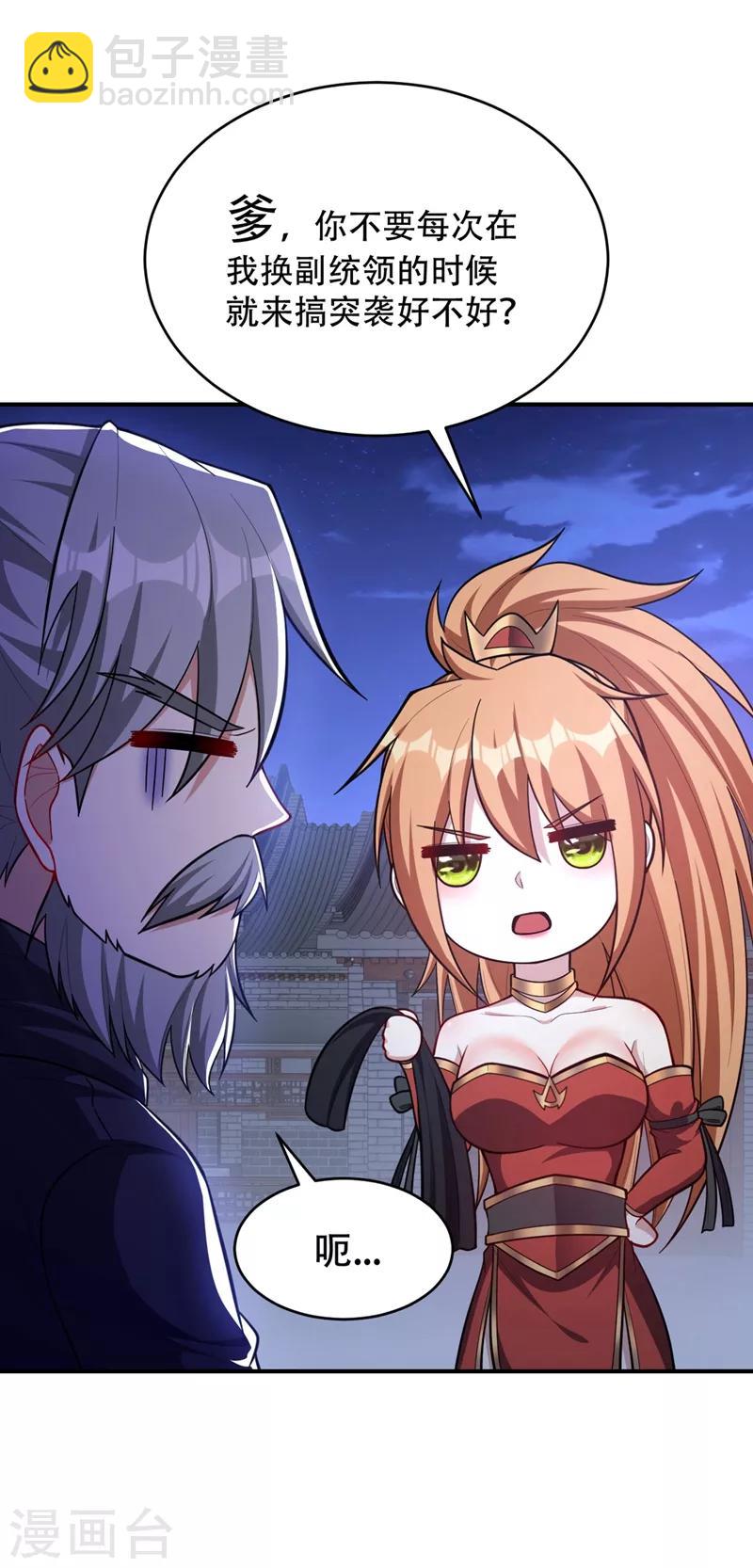 妖者爲王 - 第128話 新人們的王者之爭！ - 4