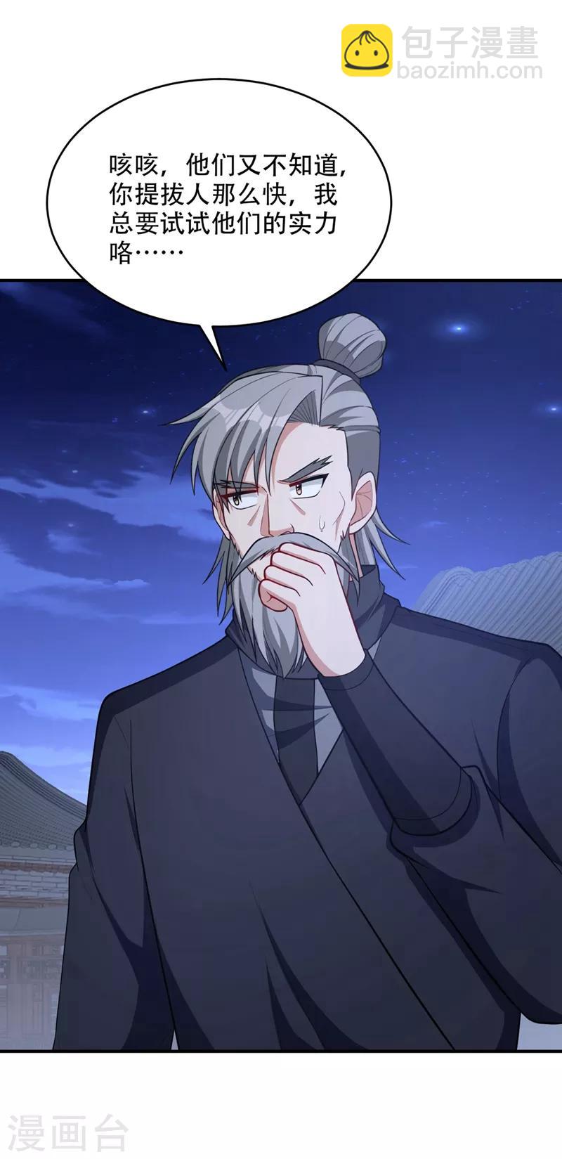 妖者爲王 - 第128話 新人們的王者之爭！ - 6