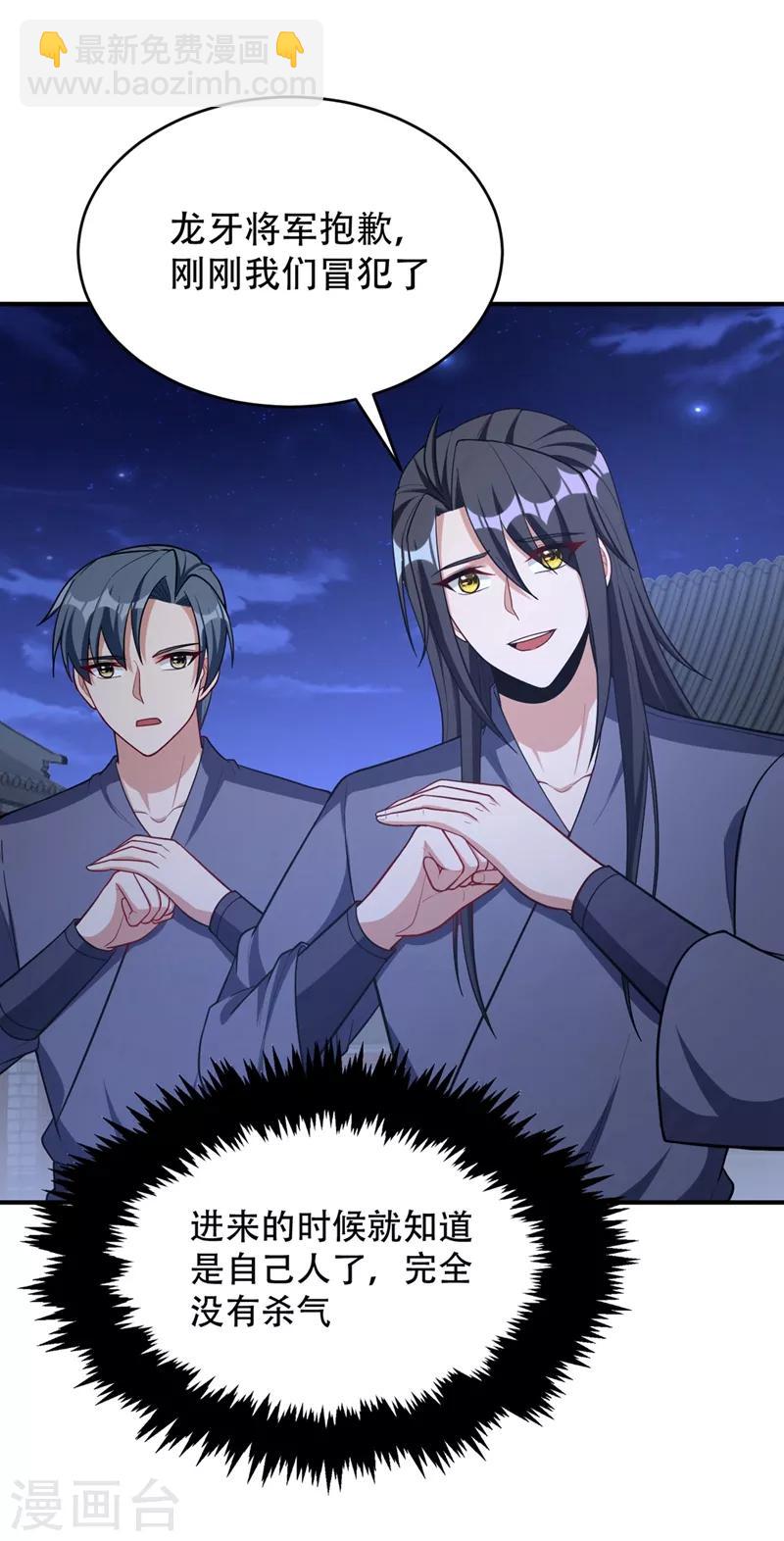 妖者爲王 - 第128話 新人們的王者之爭！ - 2