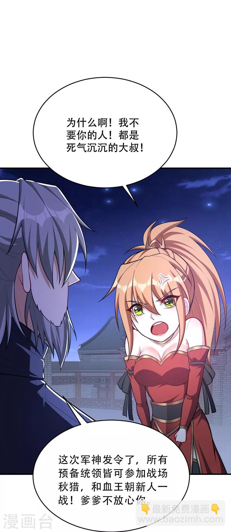 妖者爲王 - 第128話 新人們的王者之爭！ - 4